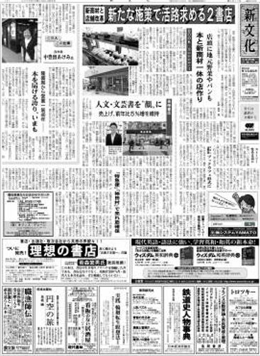 新文化 2977号 (発売日2013年04月04日) 表紙