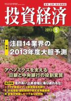 投資経済 投資経済5月号 (発売日2013年04月10日) 表紙