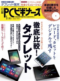 日経PCビギナーズ 5月号 (発売日2013年04月13日) 表紙