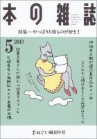 本の雑誌 359号 表紙