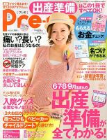 Pre-mo（Baby-mo増刊） 5月号 表紙