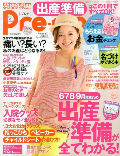 Pre-mo（Baby-mo増刊） 5月号 (発売日2013年04月15日) 表紙