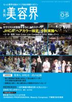 美容界 2013年04月15日発売号 表紙