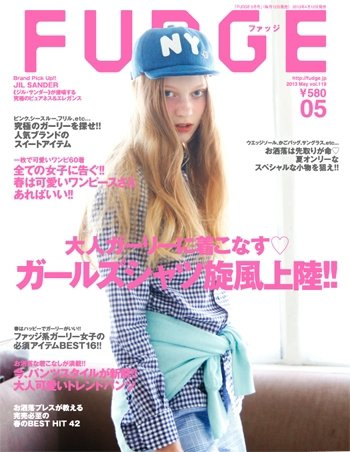 FUDGE（ファッジ） 2013年5月号 (発売日2013年04月12日) 表紙