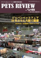 PETS REVIEW 491号 表紙