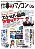 月刊仕事とパソコン 2013年5月号 (発売日2013年04月10日) 表紙