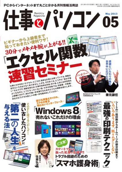 月刊仕事とパソコン 2013年5月号 (発売日2013年04月10日) 表紙
