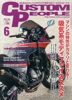 カスタムピープル No.120 表紙