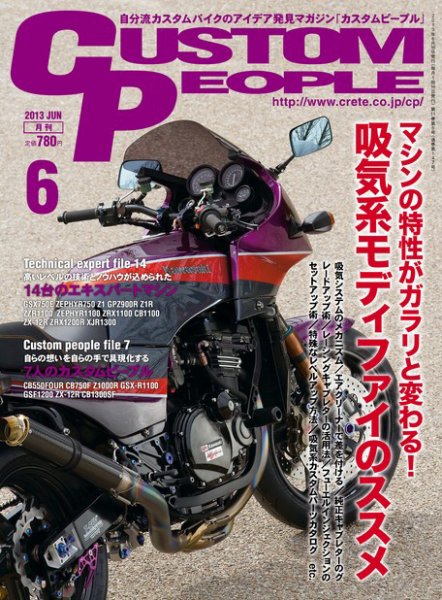 カスタムピープル No.120 (発売日2013年04月16日) 表紙