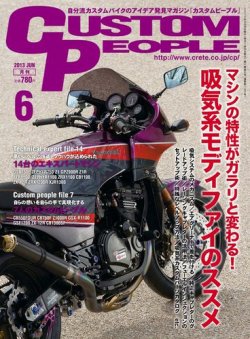 カスタムピープル No.120 (発売日2013年04月16日) 表紙