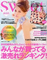 Sweet（スウィート） 5月号 表紙