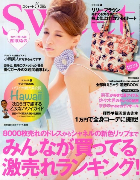 Sweet（スウィート） 5月号 (発売日2013年04月12日) 表紙