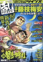 コミック乱 ツインズ 5月号 表紙