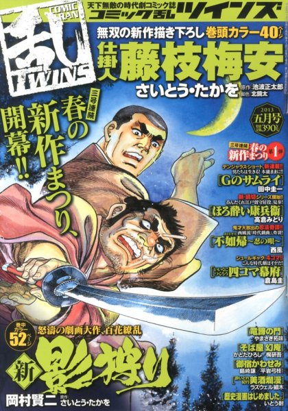コミック乱 ツインズ 5月号 (発売日2013年04月13日) 表紙