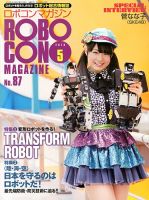ロボコンマガジン 5月号(No.87) (発売日2013年04月15日) 表紙