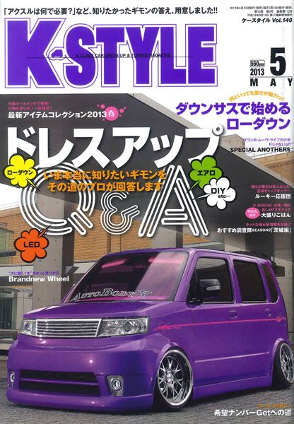 K-STYLE（Kスタイル） 5月号 (発売日2013年04月10日) 表紙