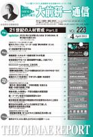 大前研一通信 VOL.223 (発売日2013年04月10日) 表紙