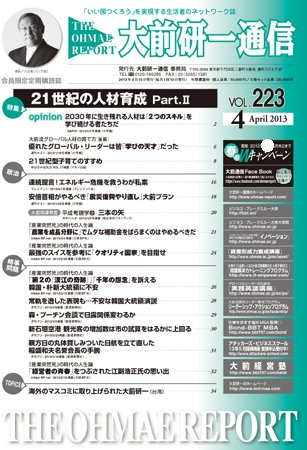 大前研一通信 VOL.223 (発売日2013年04月10日) 表紙