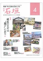 月刊 石垣 ４月号 表紙