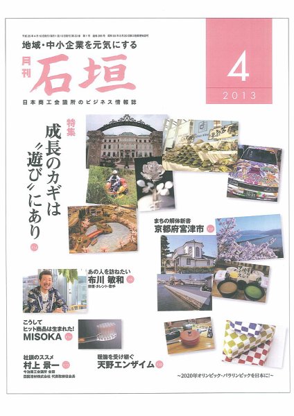 月刊 石垣 ４月号 (発売日2013年04月10日) 表紙