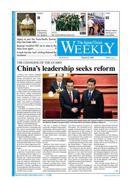 The Japan Times / The New York Times Weekend Edition Vol.53  No.12 (発売日2013年03月22日) 表紙