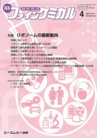 ファインケミカル 2013年4月号 表紙