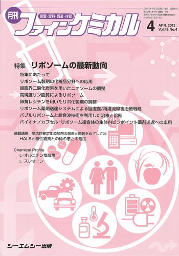 ファインケミカル 2013年4月号 (発売日2013年04月15日) 表紙