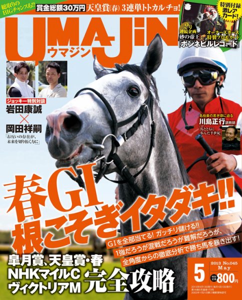 UMAJIN（ウマジン） 2013年04月13日発売号 表紙