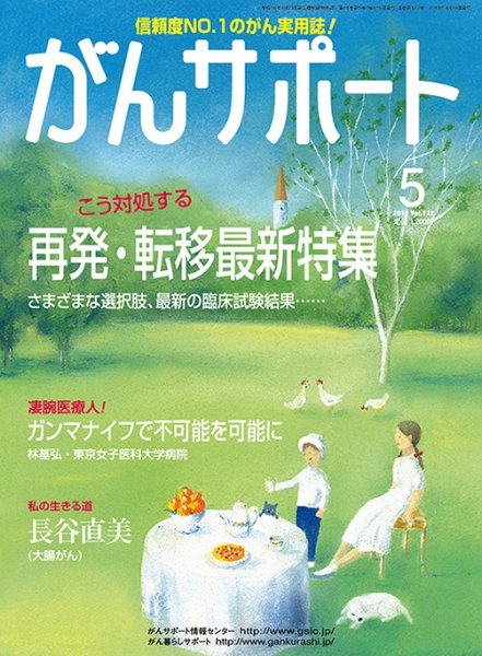 がんサポート 5月号 (発売日2013年04月16日) 表紙