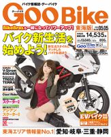 GOO BIKE東海版 5/5号 (発売日2013年04月05日) 表紙