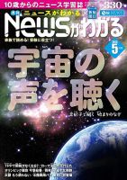 月刊ニュースがわかる 5月号 表紙