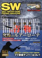 SALT WATER GAME 5月号 (発売日2013年04月10日) 表紙