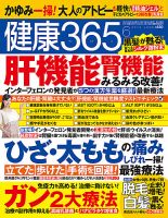 健康365 2013年6号 表紙