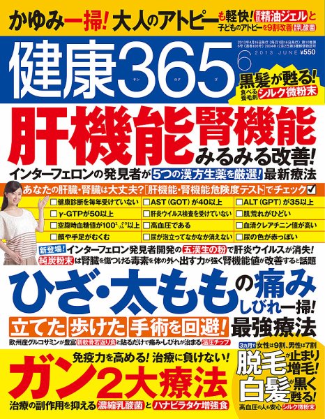 健康365 2013年6号 (発売日2013年04月16日) 表紙