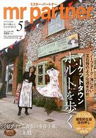 英国生活ミスター・パートナー 5月号 表紙
