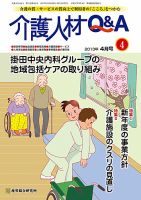 介護人材Q＆A 2013年4月号 (発売日2013年04月10日) 表紙