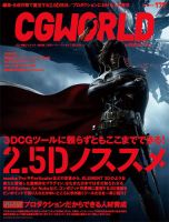 CGWORLD（シージーワールド） 177 表紙