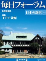 毎日フォーラム 4月号 表紙