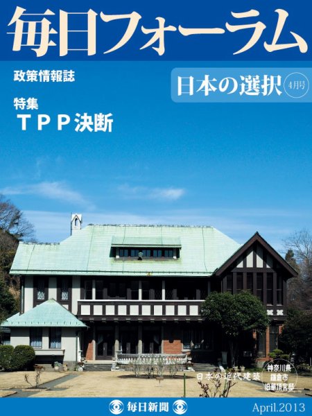 毎日フォーラム 4月号 (発売日2013年04月10日) 表紙