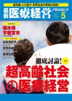 最新医療経営PHASE3（フェイズ・スリー）  5月号 表紙