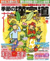 季節の漢字道 5月号 (発売日2013年04月11日) 表紙