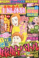 本当にあった主婦の体験 5月号 (発売日2013年04月10日) 表紙