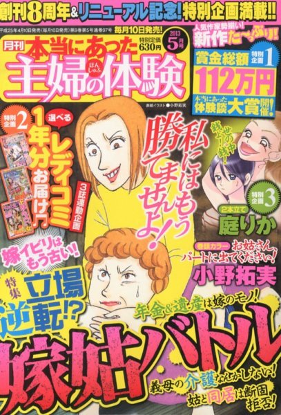本当にあった主婦の体験 5月号 (発売日2013年04月10日) 表紙