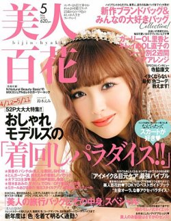 美人百花 5月号 発売日13年04月12日 雑誌 定期購読の予約はfujisan