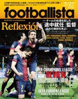 footballista（フットボリスタ） 299 (発売日2013年03月21日) 表紙