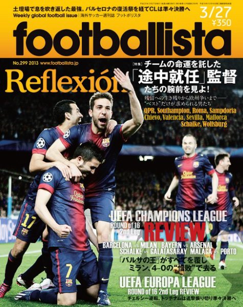 footballista（フットボリスタ） 299 (発売日2013年03月21日) 表紙