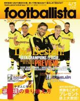 footballista（フットボリスタ） 300 (発売日2013年03月27日) 表紙