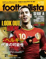 footballista（フットボリスタ） 301 (発売日2013年04月03日) 表紙