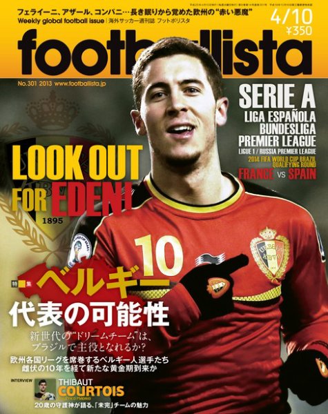 footballista（フットボリスタ） 301 (発売日2013年04月03日) 表紙