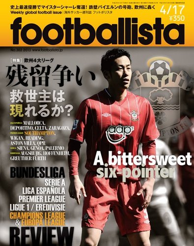 footballista（フットボリスタ） 302 (発売日2013年04月10日) | 雑誌
